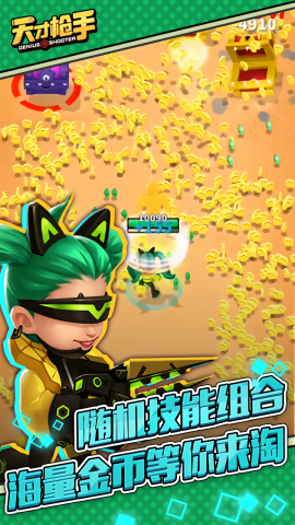 天才枪手九游渠道版
