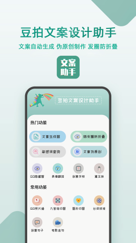 文案设计助手