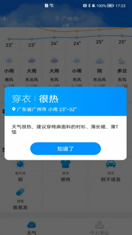 万里天气app简单版