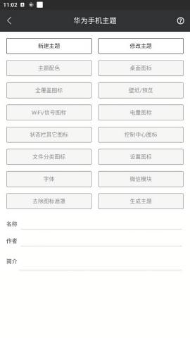 爱美化主题应用