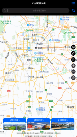 3D全球卫星地图会员版