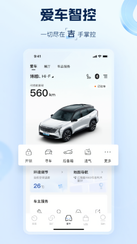 吉利手机车钥匙app
