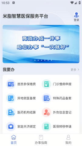 米脂智慧医保app