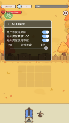 守护堡垒MOD作弊菜单版