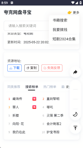 夸克网盘寻宝