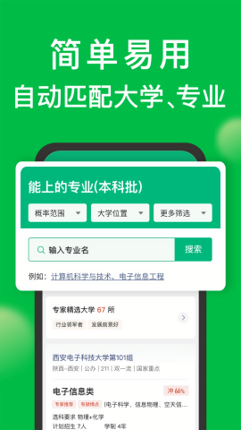 圆梦志愿填报app