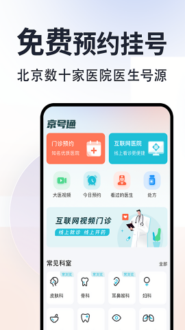 京号通医院预约挂号小米版本