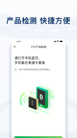粤通卡智能ETC