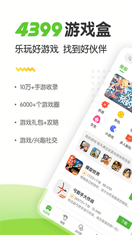 4399云游戏