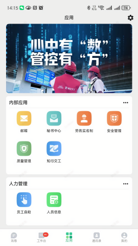 交工通2.0官方正版