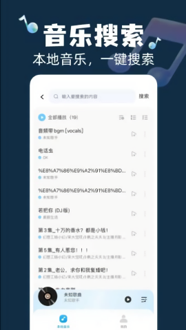 全民畅听免费音乐app