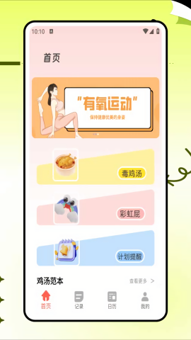 毒汤日历