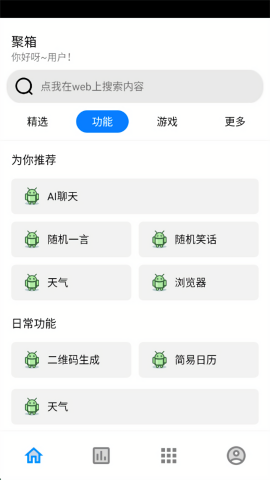 聚箱工具箱app