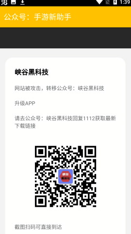 手游新助手