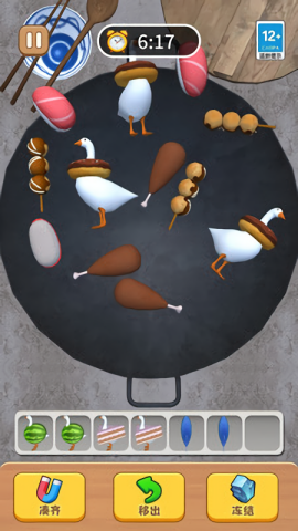 铁锅抓大鹅