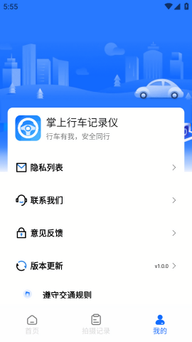 掌上行车记录仪