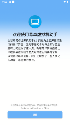 易卓虚拟机助手