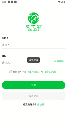 菜亿家