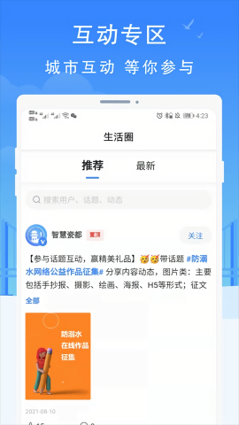 智慧瓷都防溺水答题app