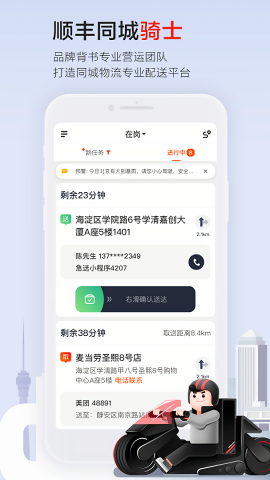 顺丰同城众包骑手版