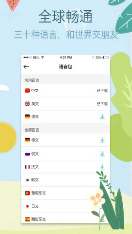 拍拍译拍照翻译app