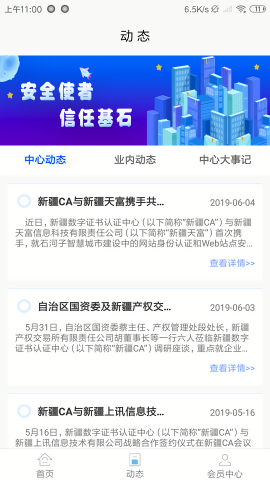 新疆政务通app