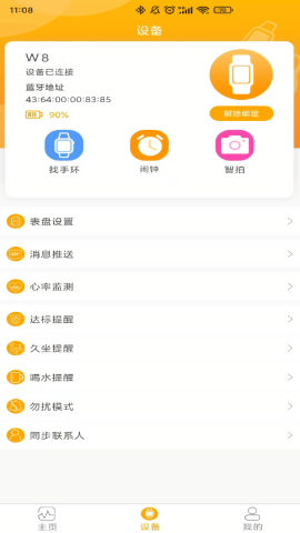qrunning手环app