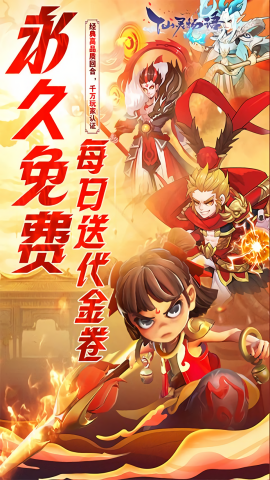 仙灵物语3.5折免费版