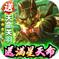 攻城三国0.1折新春版