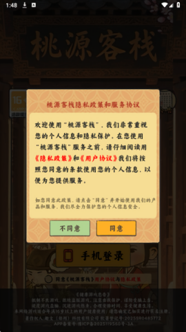 桃源客栈