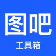 图吧工具箱去广告版