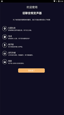 语聊音频变声器专业版