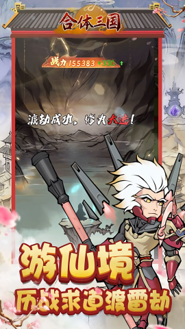 合体三国bt满v版