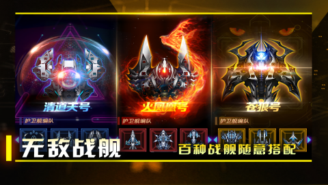星际卫队无限金币钻石版