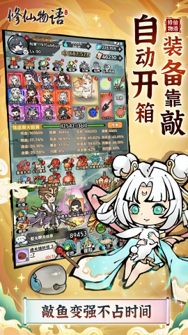 修仙物语买断版