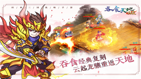 吞食天地归来雷电端