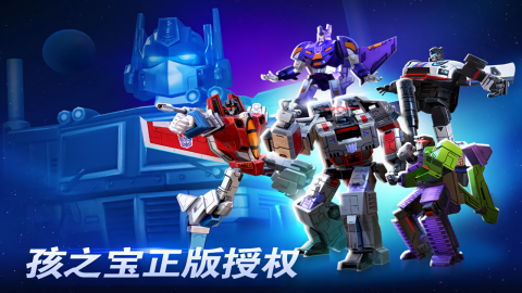 变形金刚地球之战无限金币版