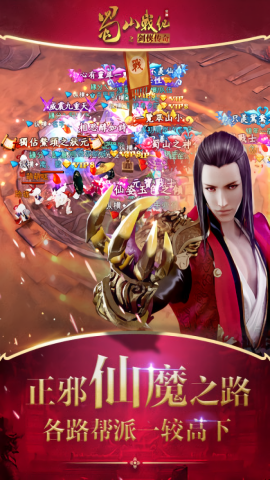 蜀山战纪满v版