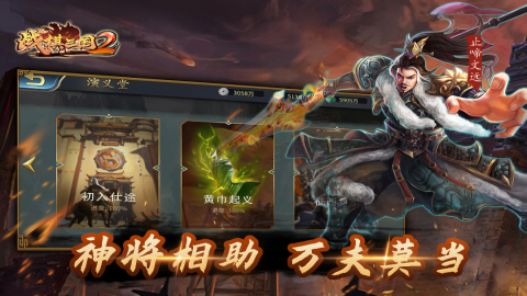 战棋三国2九游版本