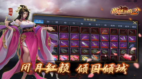 战棋三国2九游版本