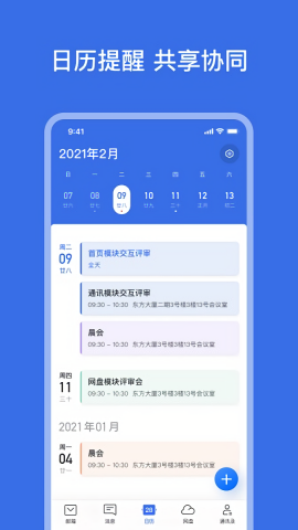 网易灵犀办公服务平台