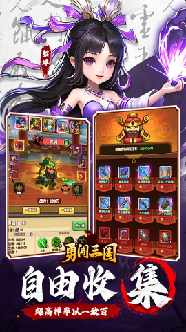 勇闯三国折扣版
