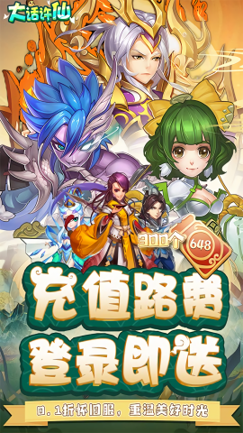 大话许仙0.1折免费版