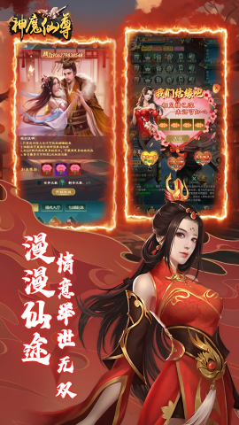神魔仙尊0.1折双修版