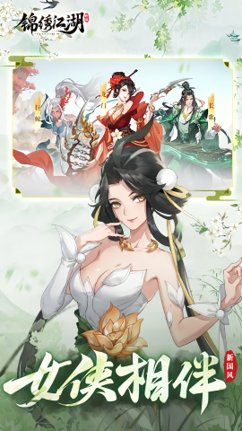 锦绣江湖0.1折充值版