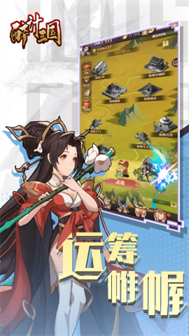醉计三国内购版