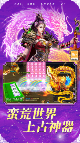 海蛇传奇欢乐版