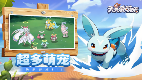 天天爱萌宠九游最新版