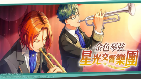 金色琴弦星光交响乐团汉化版