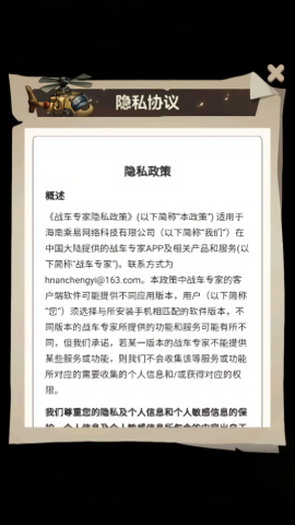 战车专家红包版